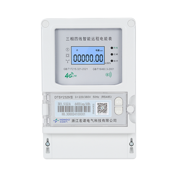 三相四线智能远程电能表（4G）